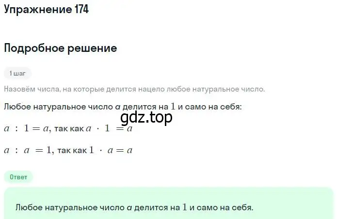 Решение номер 174 (страница 42) гдз по математике 5 класс Никольский, Потапов, учебник