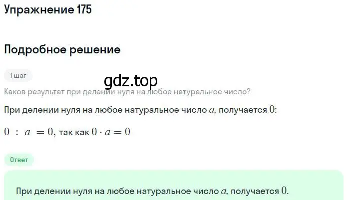 Решение номер 175 (страница 42) гдз по математике 5 класс Никольский, Потапов, учебник