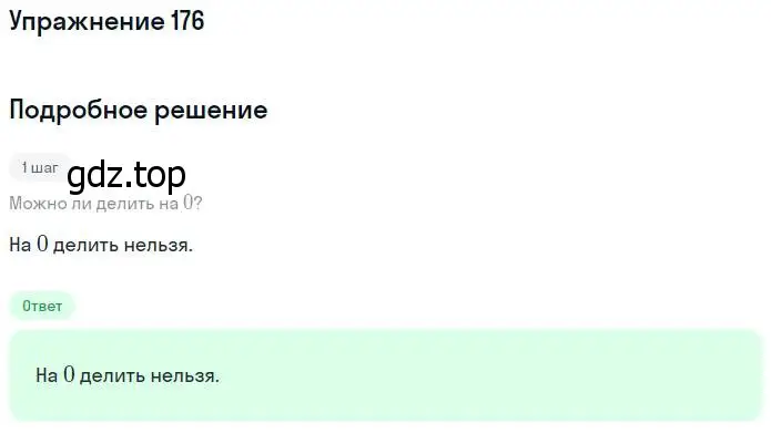 Решение номер 176 (страница 42) гдз по математике 5 класс Никольский, Потапов, учебник