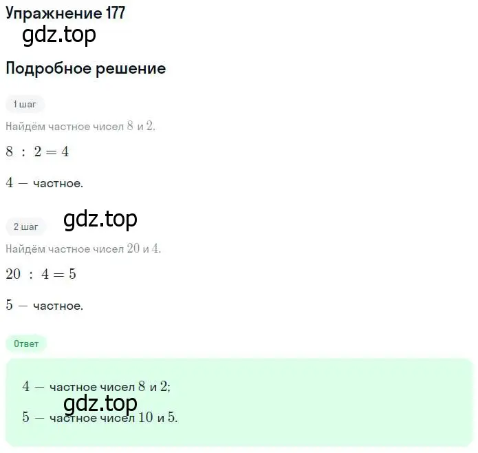 Решение номер 177 (страница 42) гдз по математике 5 класс Никольский, Потапов, учебник