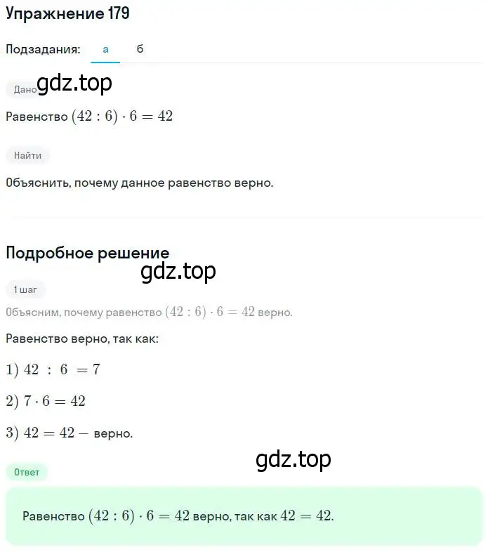 Решение номер 179 (страница 42) гдз по математике 5 класс Никольский, Потапов, учебник