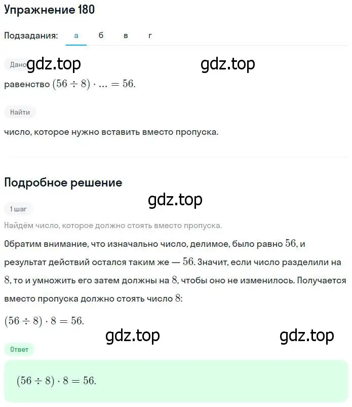 Решение номер 180 (страница 42) гдз по математике 5 класс Никольский, Потапов, учебник