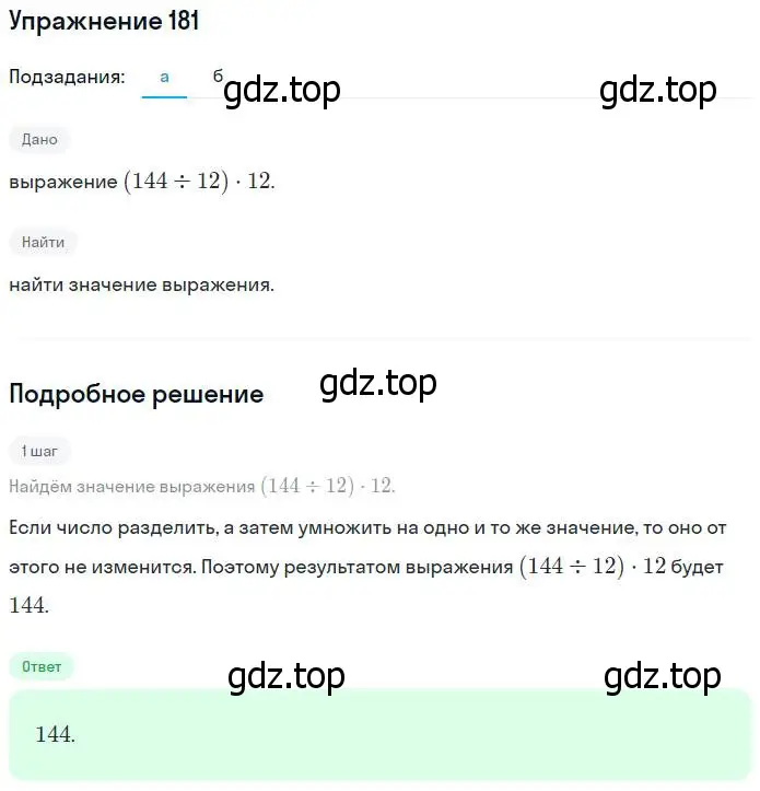 Решение номер 181 (страница 42) гдз по математике 5 класс Никольский, Потапов, учебник