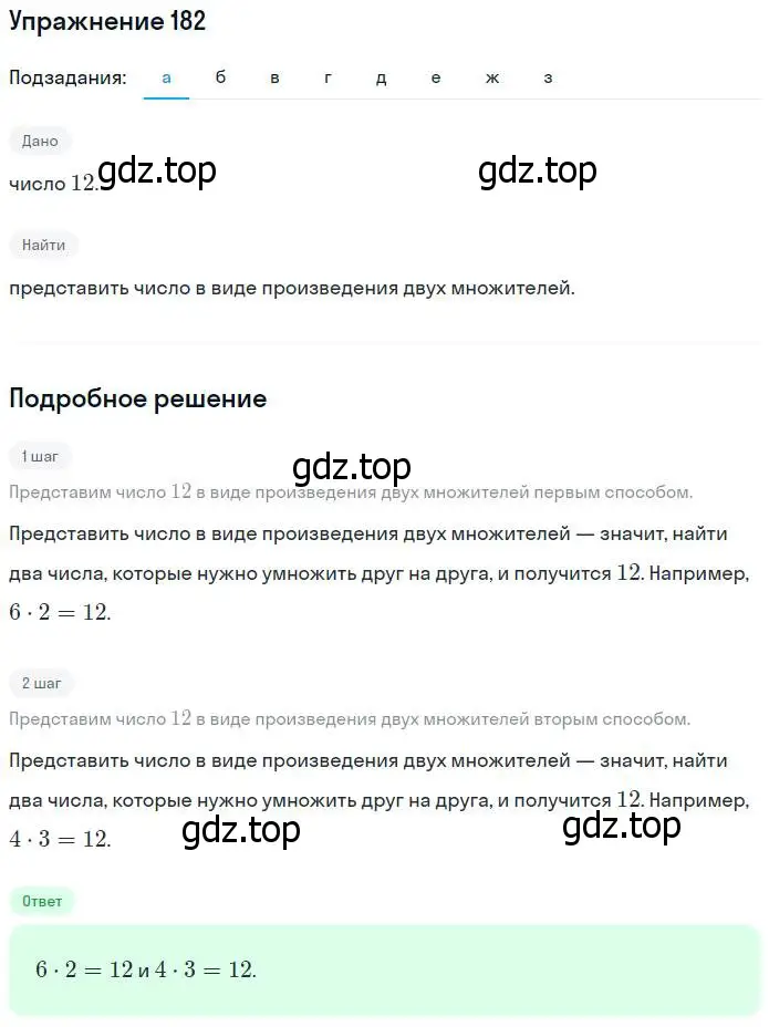 Решение номер 182 (страница 42) гдз по математике 5 класс Никольский, Потапов, учебник