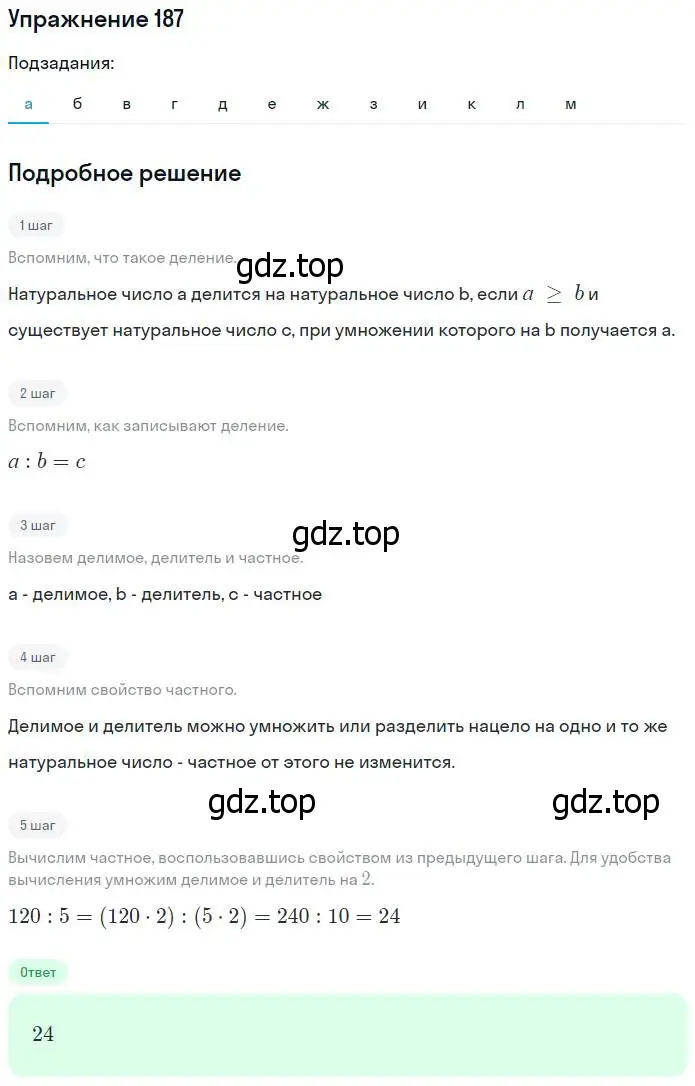 Решение номер 187 (страница 43) гдз по математике 5 класс Никольский, Потапов, учебник