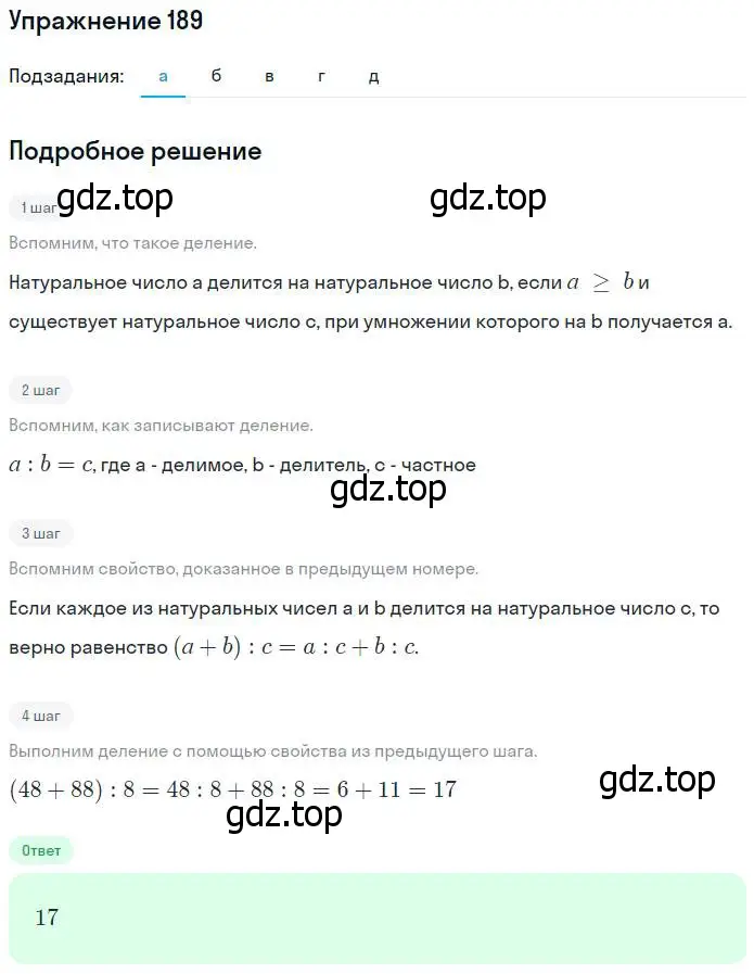 Решение номер 189 (страница 43) гдз по математике 5 класс Никольский, Потапов, учебник