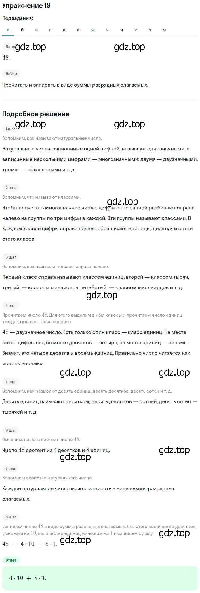 Решение номер 19 (страница 9) гдз по математике 5 класс Никольский, Потапов, учебник