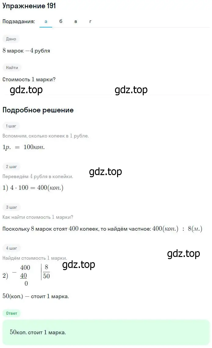 Решение номер 191 (страница 44) гдз по математике 5 класс Никольский, Потапов, учебник