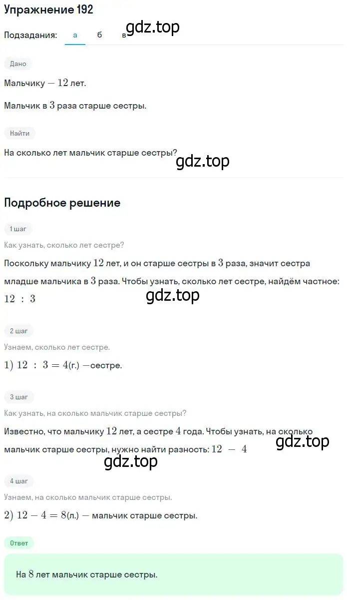 Решение номер 192 (страница 44) гдз по математике 5 класс Никольский, Потапов, учебник