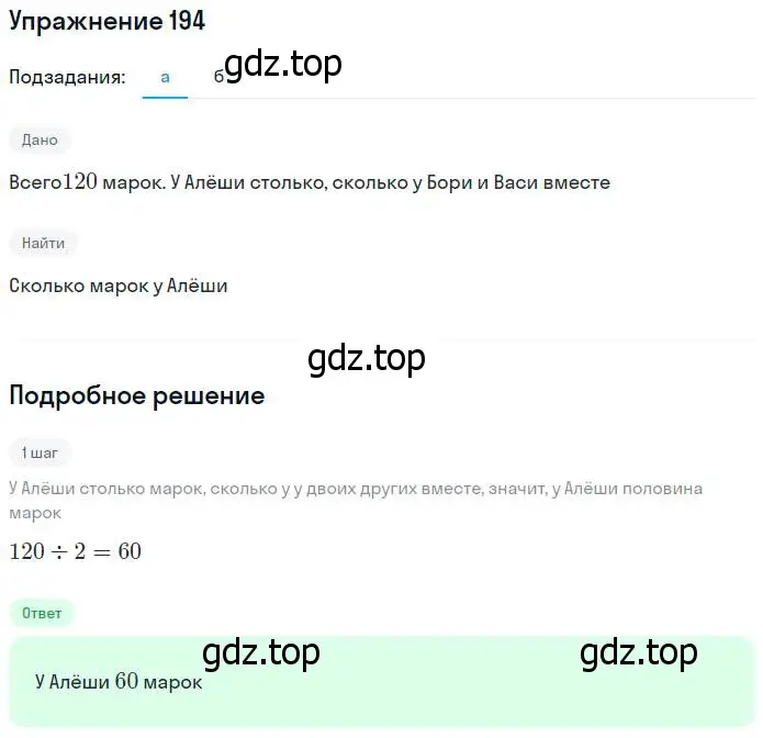 Решение номер 194 (страница 45) гдз по математике 5 класс Никольский, Потапов, учебник