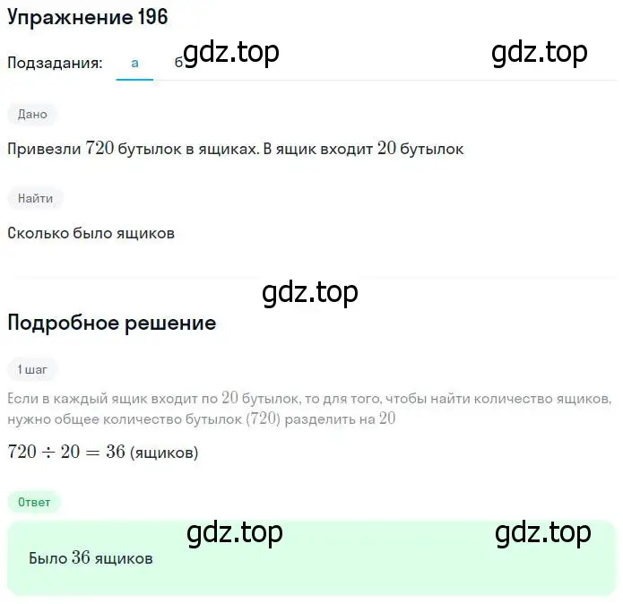 Решение номер 196 (страница 45) гдз по математике 5 класс Никольский, Потапов, учебник