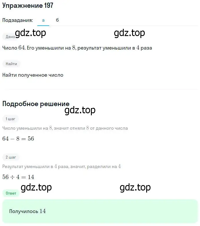 Решение номер 197 (страница 45) гдз по математике 5 класс Никольский, Потапов, учебник