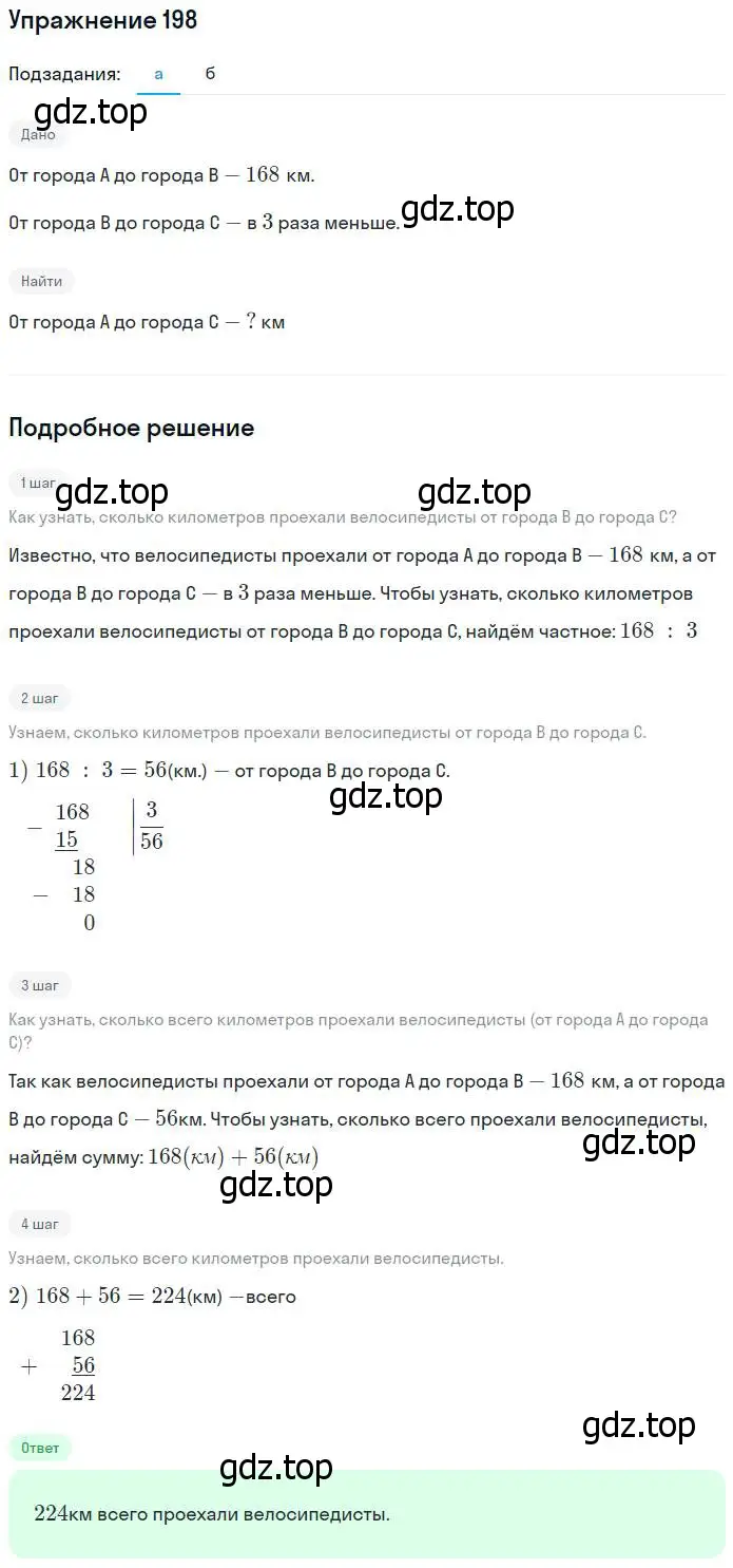 Решение номер 198 (страница 45) гдз по математике 5 класс Никольский, Потапов, учебник