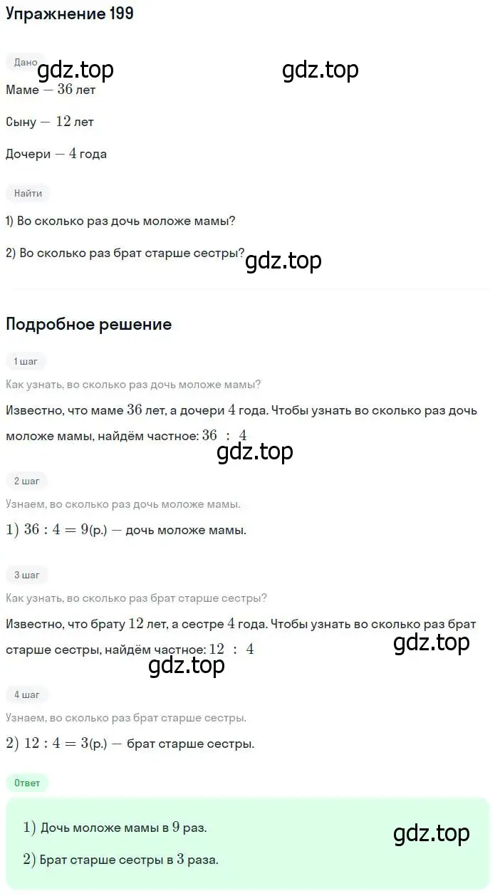 Решение номер 199 (страница 45) гдз по математике 5 класс Никольский, Потапов, учебник