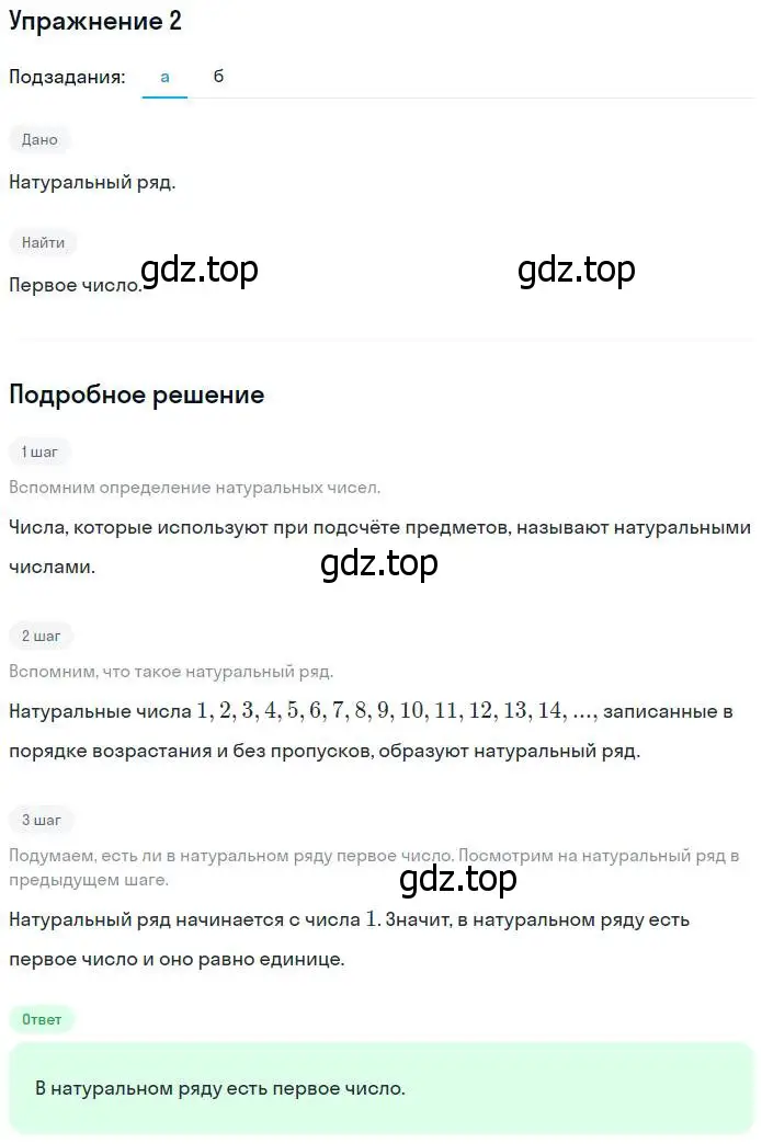 Решение номер 2 (страница 6) гдз по математике 5 класс Никольский, Потапов, учебник