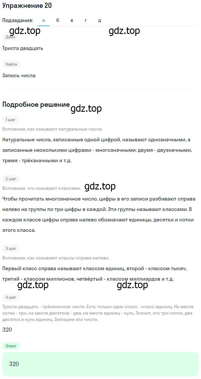 Решение номер 20 (страница 9) гдз по математике 5 класс Никольский, Потапов, учебник