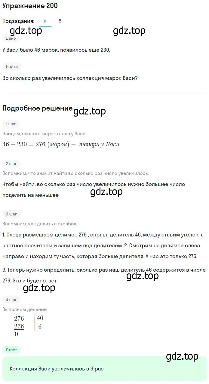 Решение номер 200 (страница 45) гдз по математике 5 класс Никольский, Потапов, учебник