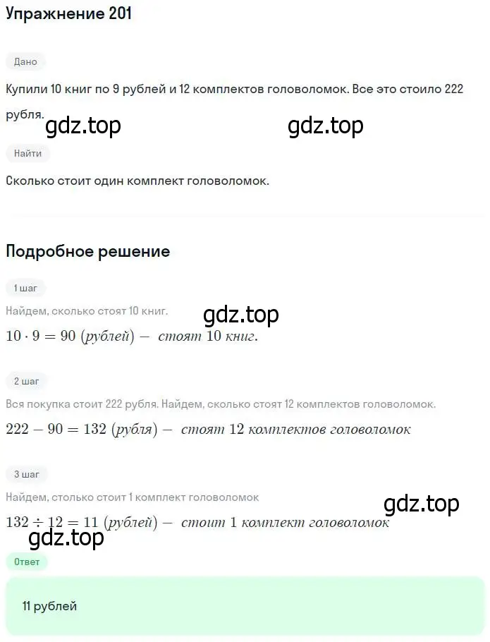 Решение номер 201 (страница 45) гдз по математике 5 класс Никольский, Потапов, учебник