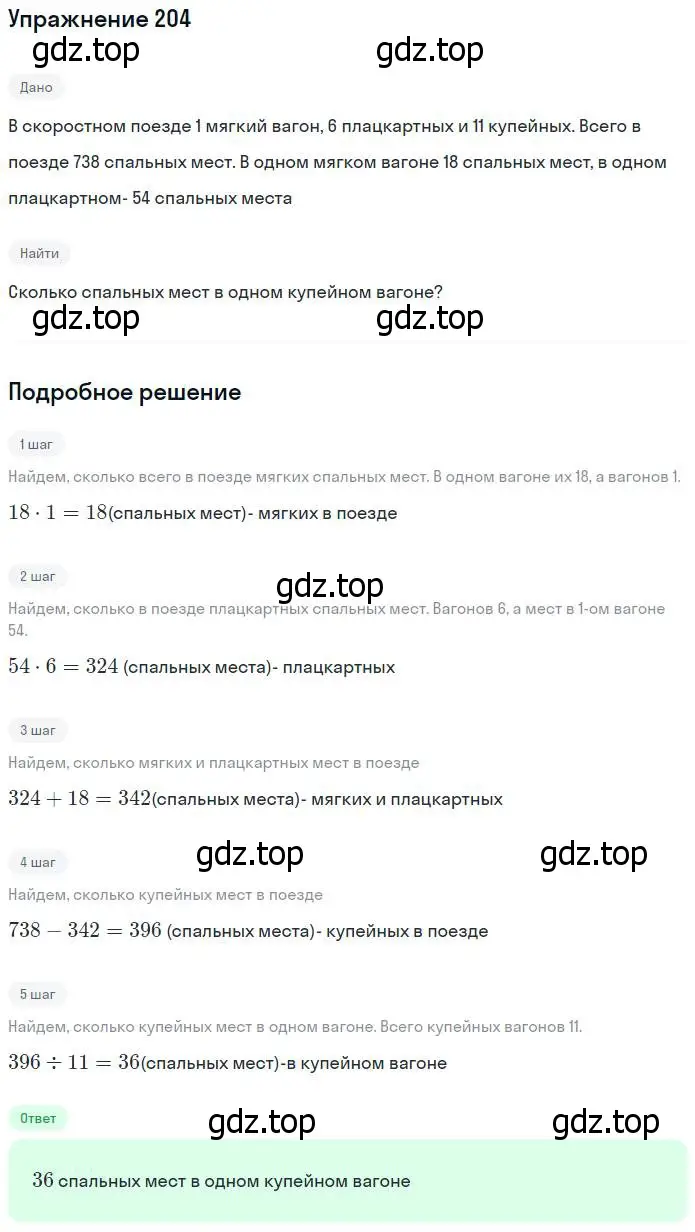 Решение номер 204 (страница 46) гдз по математике 5 класс Никольский, Потапов, учебник