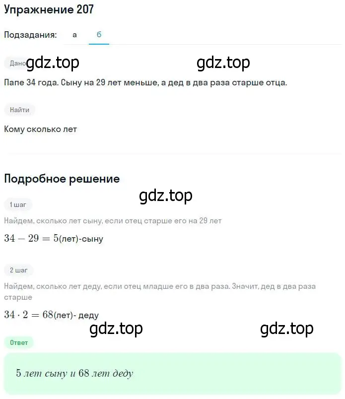 Решение номер 207 (страница 46) гдз по математике 5 класс Никольский, Потапов, учебник