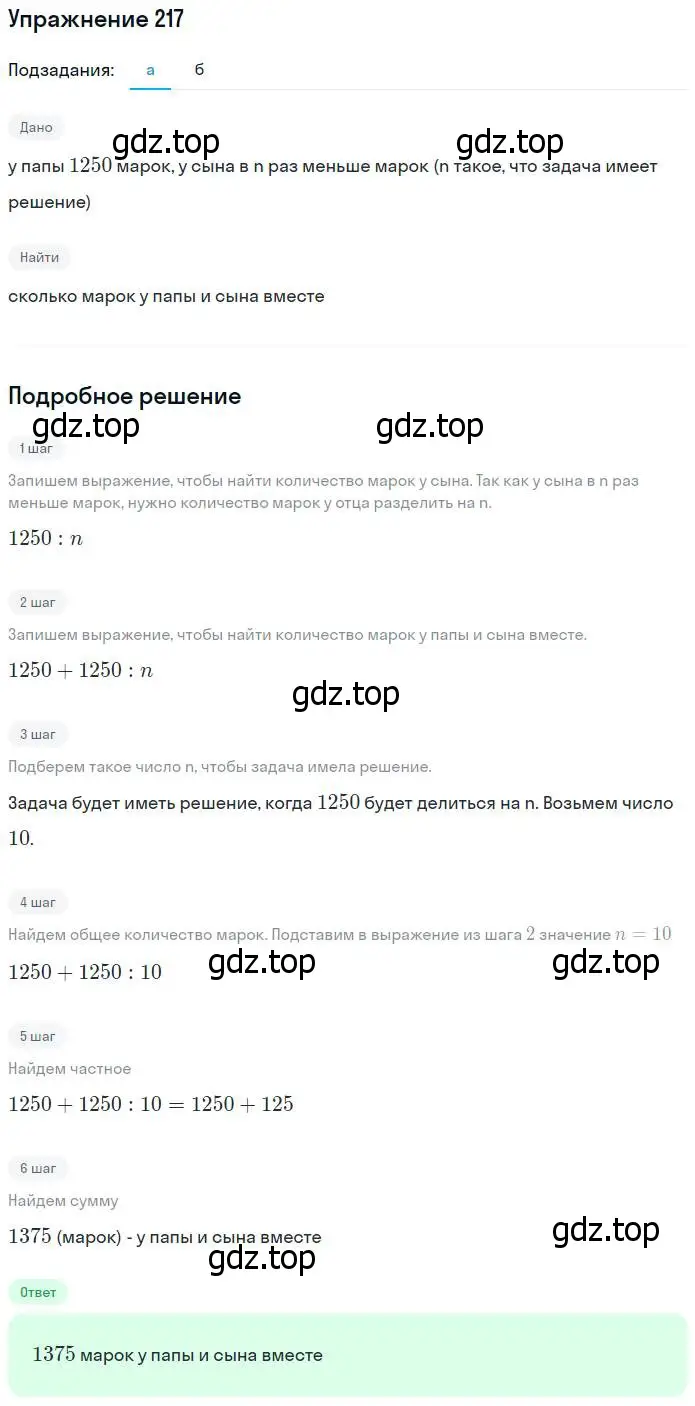 Решение номер 217 (страница 48) гдз по математике 5 класс Никольский, Потапов, учебник