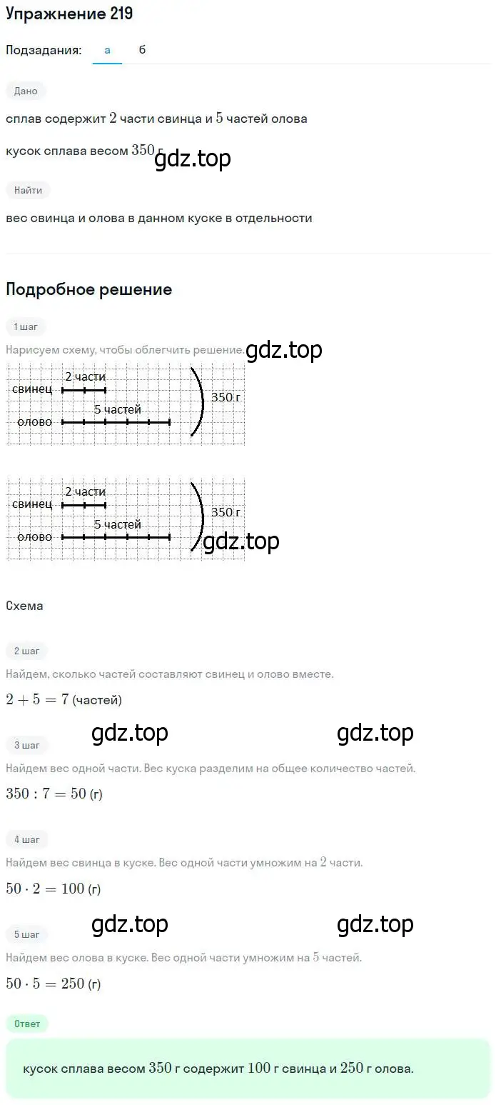 Решение номер 219 (страница 49) гдз по математике 5 класс Никольский, Потапов, учебник