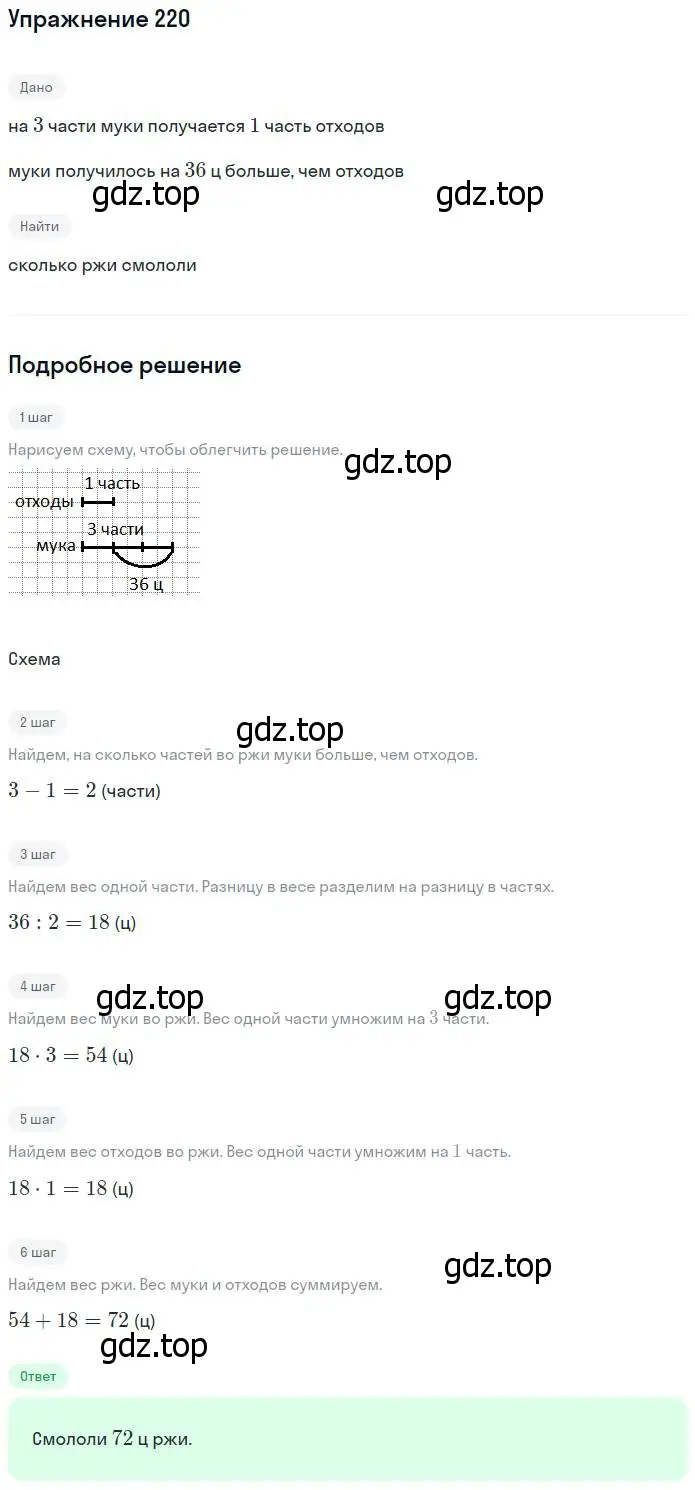 Решение номер 220 (страница 49) гдз по математике 5 класс Никольский, Потапов, учебник