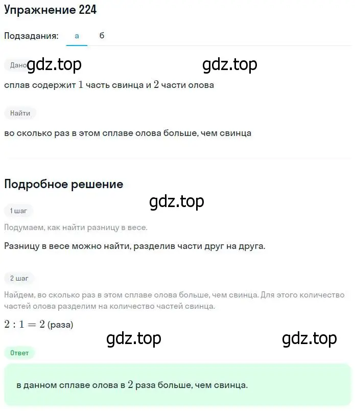 Решение номер 224 (страница 50) гдз по математике 5 класс Никольский, Потапов, учебник