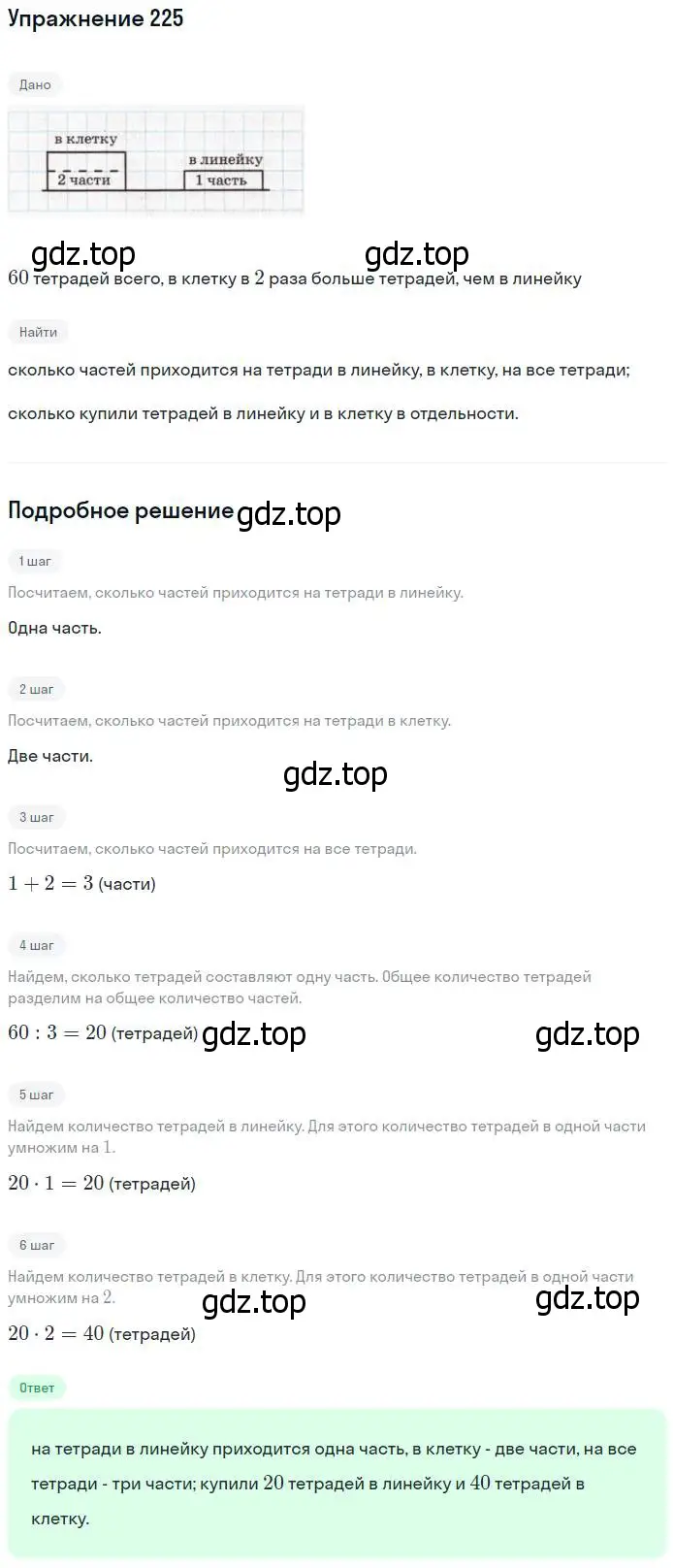 Решение номер 225 (страница 50) гдз по математике 5 класс Никольский, Потапов, учебник