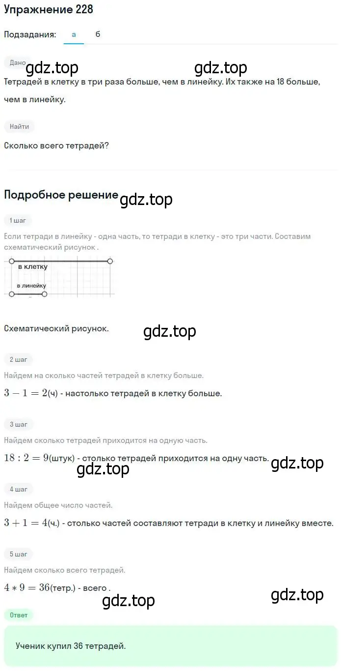 Решение номер 228 (страница 51) гдз по математике 5 класс Никольский, Потапов, учебник
