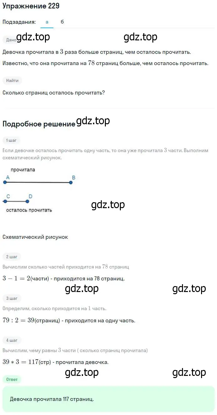 Решение номер 229 (страница 51) гдз по математике 5 класс Никольский, Потапов, учебник