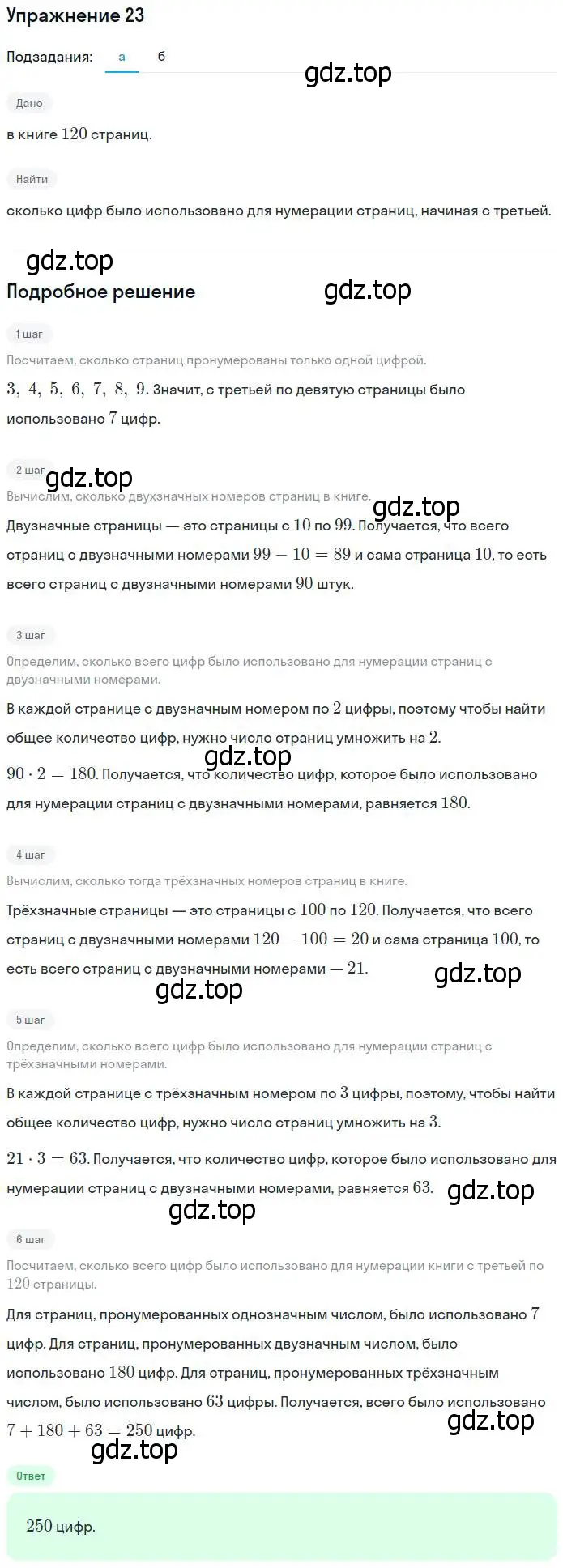 Решение номер 23 (страница 10) гдз по математике 5 класс Никольский, Потапов, учебник