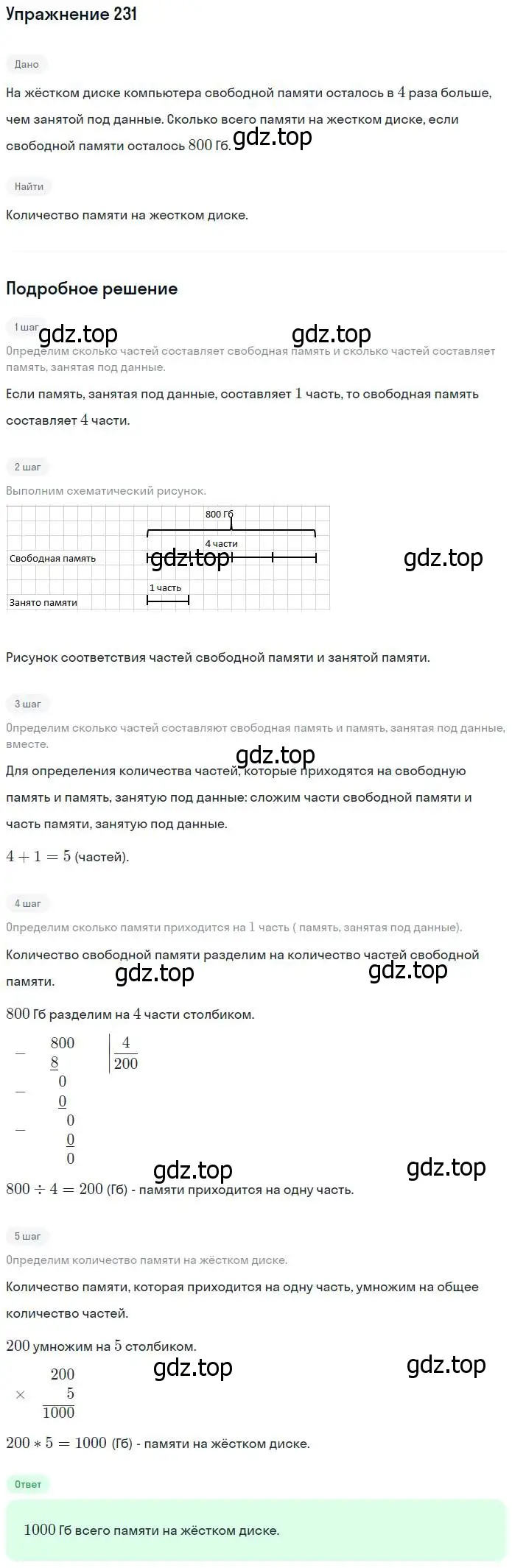 Решение номер 231 (страница 51) гдз по математике 5 класс Никольский, Потапов, учебник