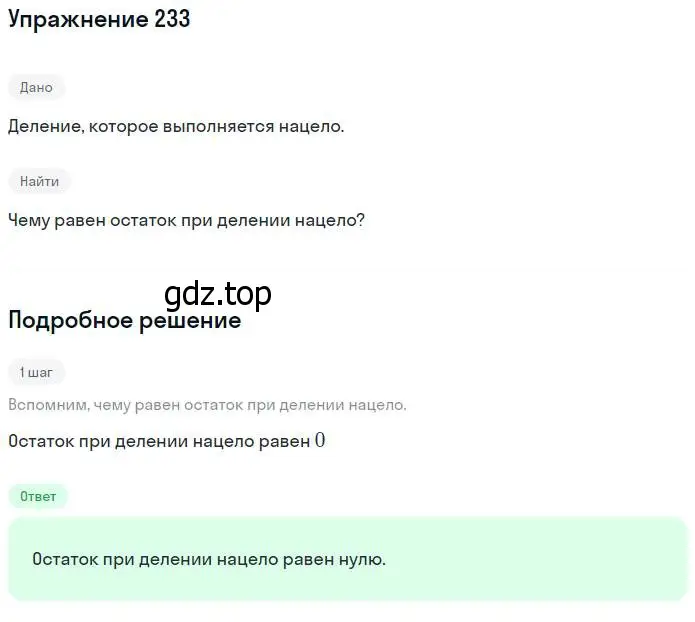 Решение номер 233 (страница 54) гдз по математике 5 класс Никольский, Потапов, учебник