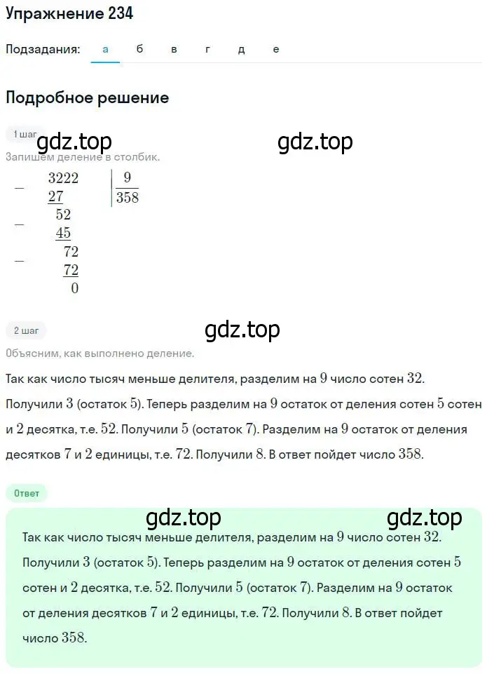 Решение номер 234 (страница 54) гдз по математике 5 класс Никольский, Потапов, учебник