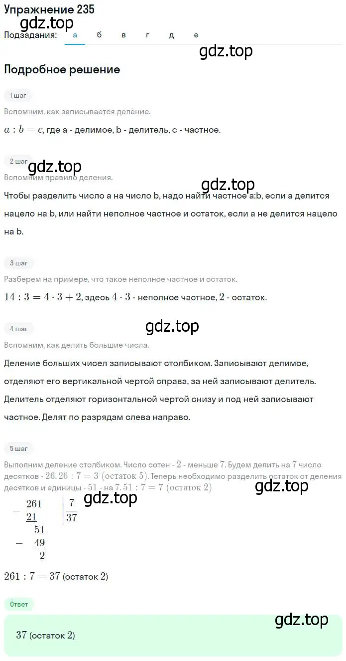 Решение номер 235 (страница 54) гдз по математике 5 класс Никольский, Потапов, учебник