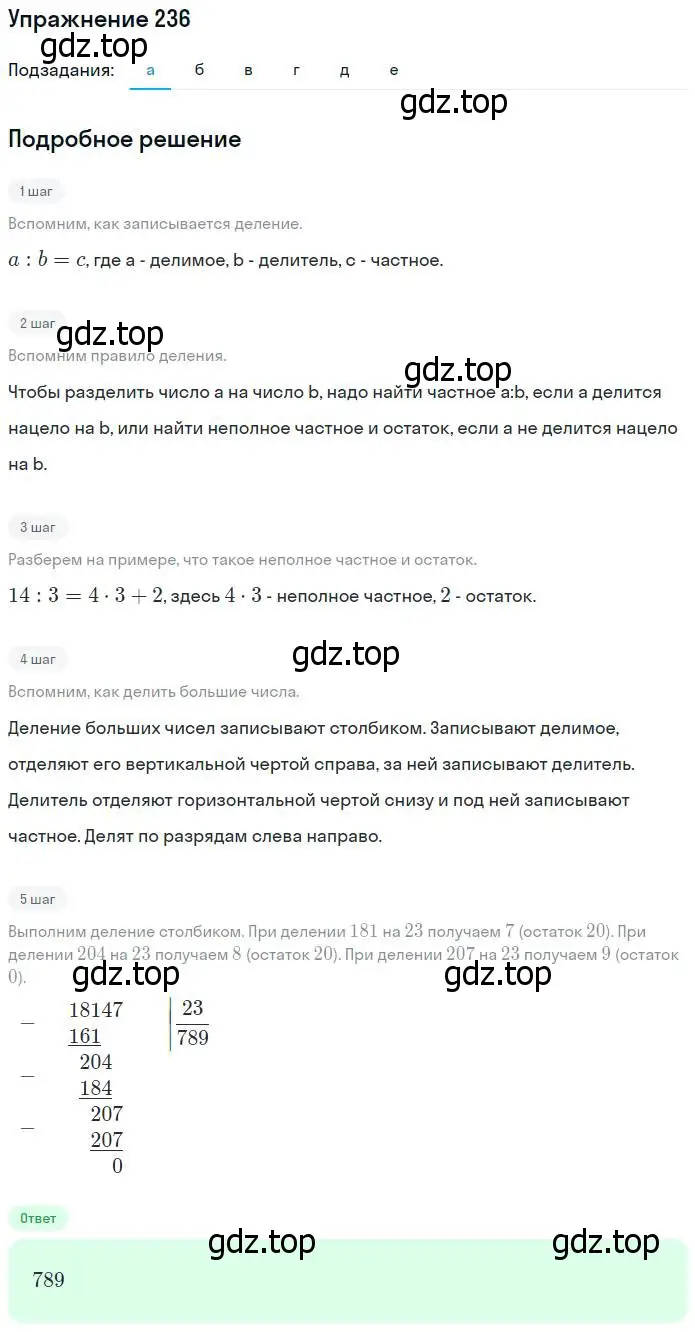 Решение номер 236 (страница 54) гдз по математике 5 класс Никольский, Потапов, учебник