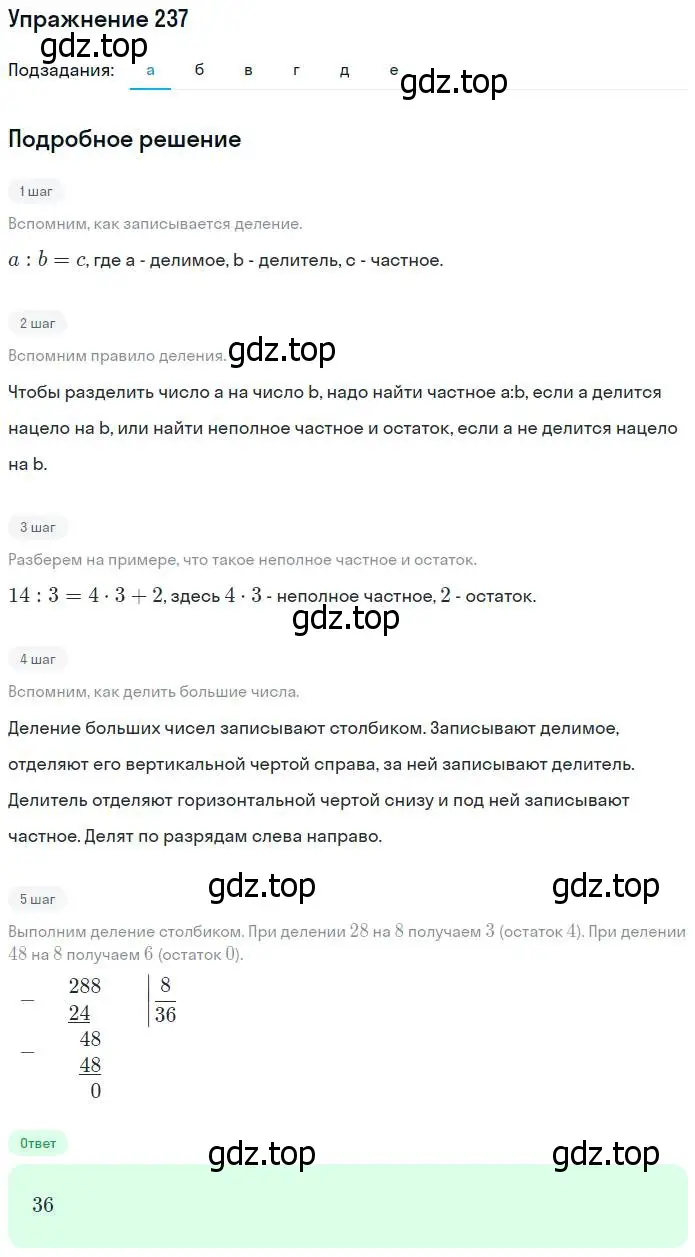 Решение номер 237 (страница 54) гдз по математике 5 класс Никольский, Потапов, учебник