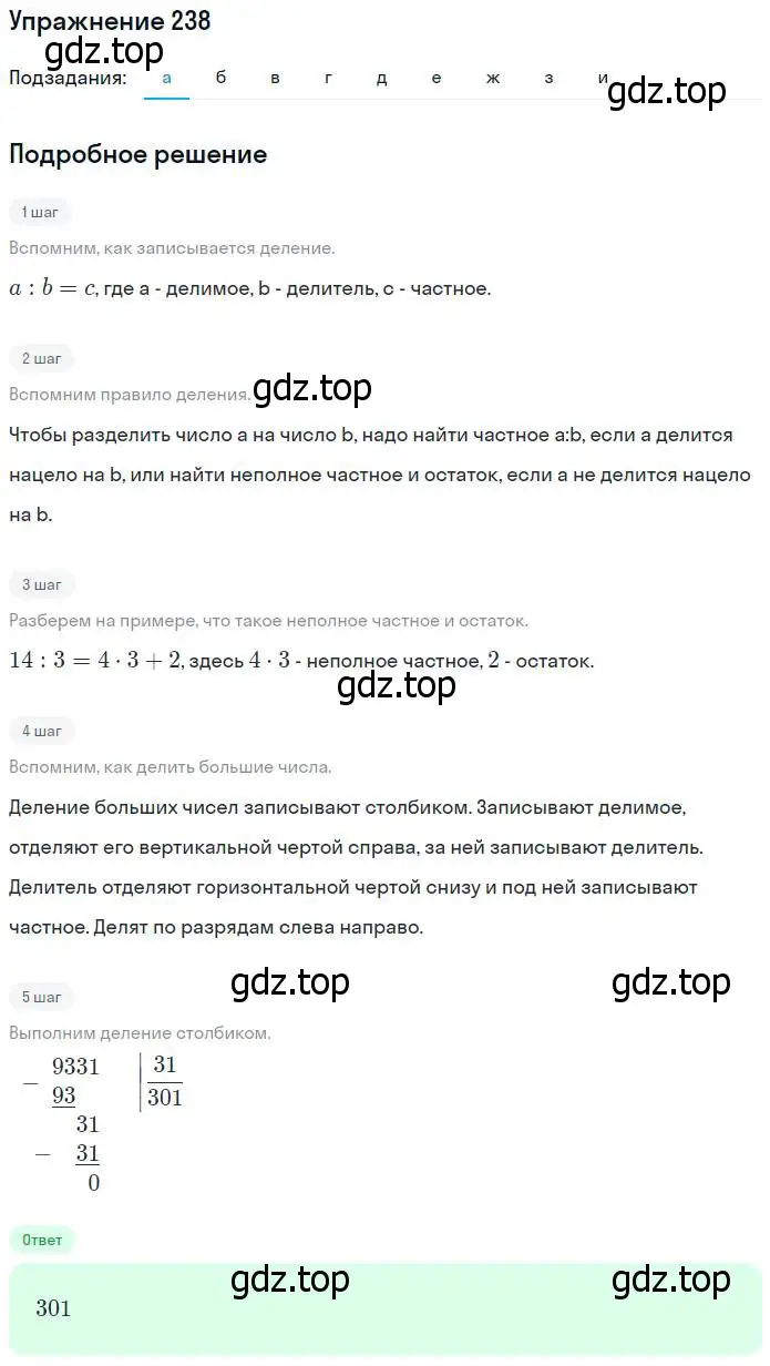 Решение номер 238 (страница 54) гдз по математике 5 класс Никольский, Потапов, учебник