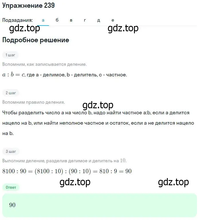 Решение номер 239 (страница 54) гдз по математике 5 класс Никольский, Потапов, учебник