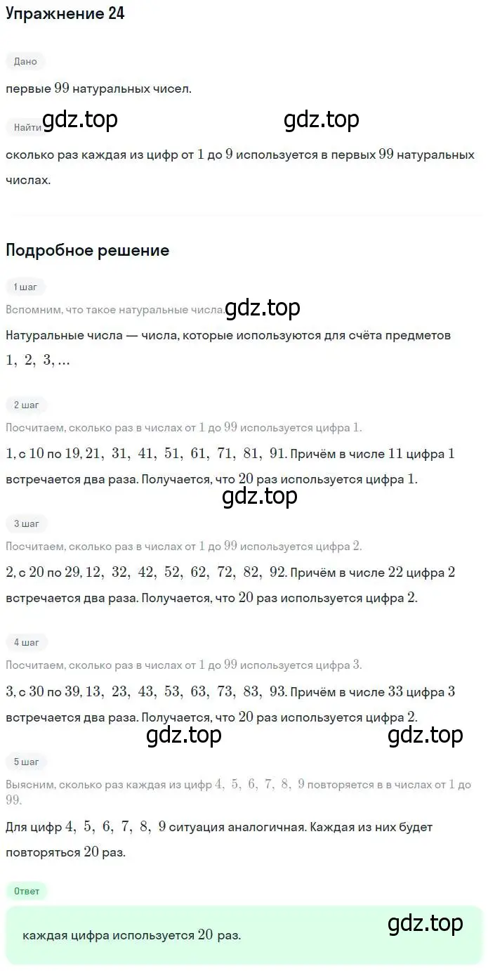 Решение номер 24 (страница 10) гдз по математике 5 класс Никольский, Потапов, учебник