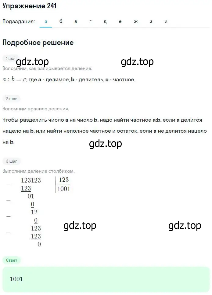 Решение номер 241 (страница 54) гдз по математике 5 класс Никольский, Потапов, учебник