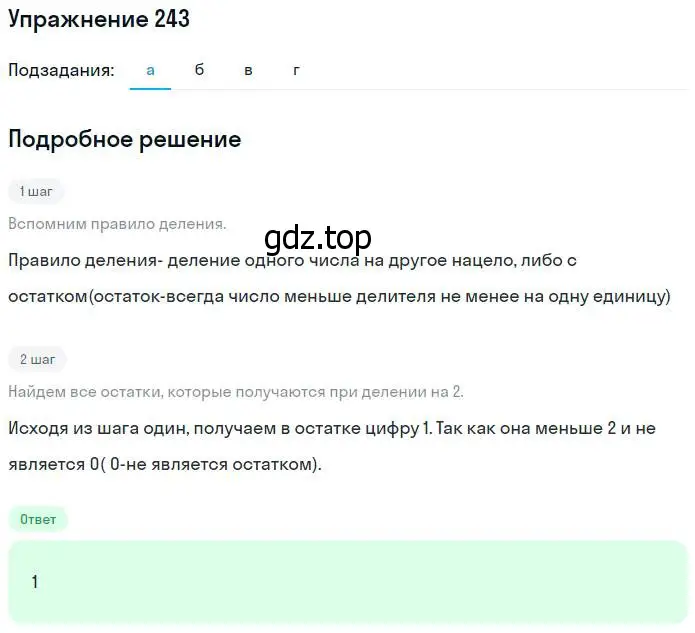 Решение номер 243 (страница 55) гдз по математике 5 класс Никольский, Потапов, учебник