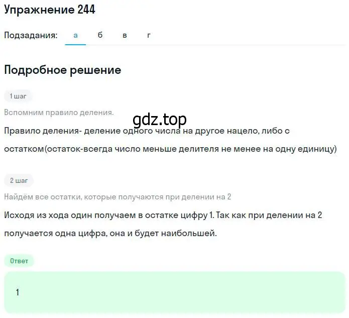 Решение номер 244 (страница 55) гдз по математике 5 класс Никольский, Потапов, учебник