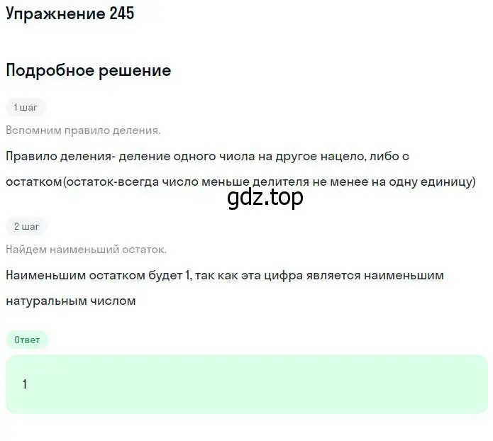 Решение номер 245 (страница 55) гдз по математике 5 класс Никольский, Потапов, учебник