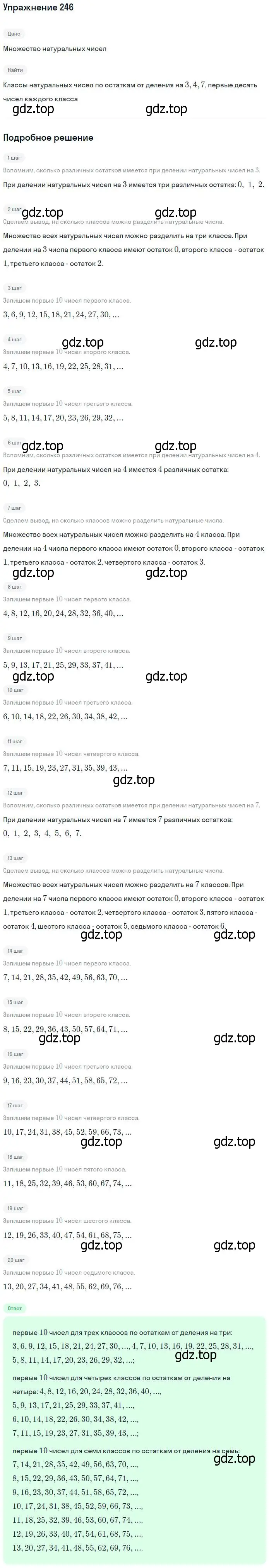 Решение номер 246 (страница 55) гдз по математике 5 класс Никольский, Потапов, учебник