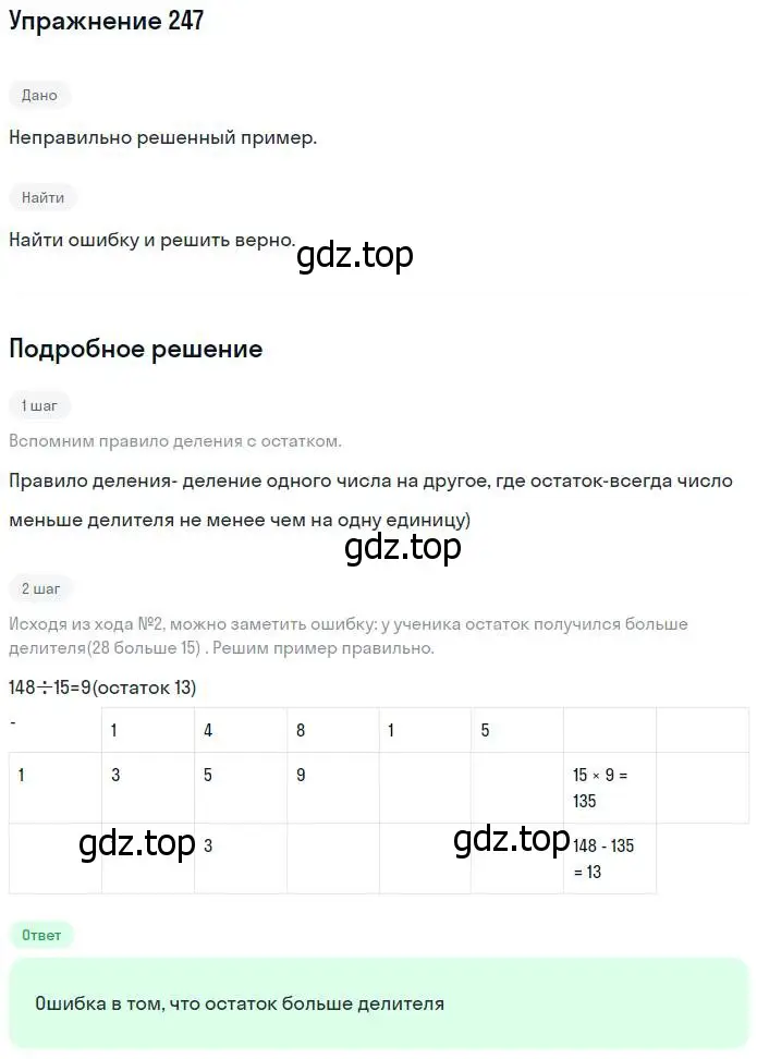 Решение номер 247 (страница 55) гдз по математике 5 класс Никольский, Потапов, учебник