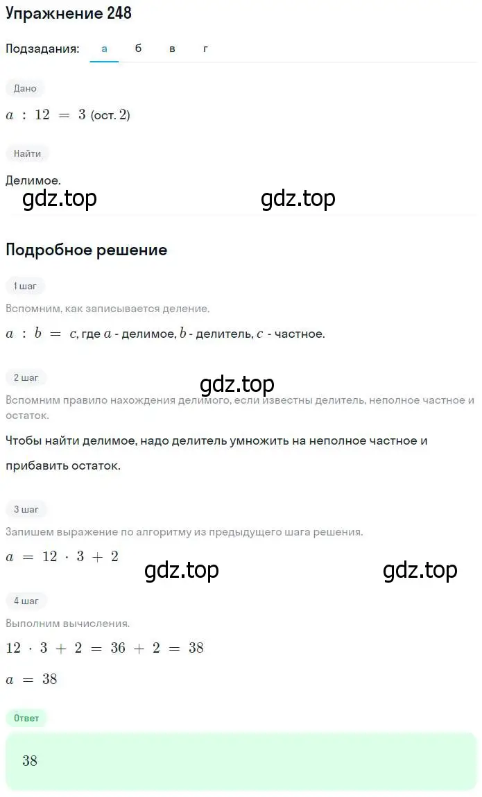 Решение номер 248 (страница 55) гдз по математике 5 класс Никольский, Потапов, учебник