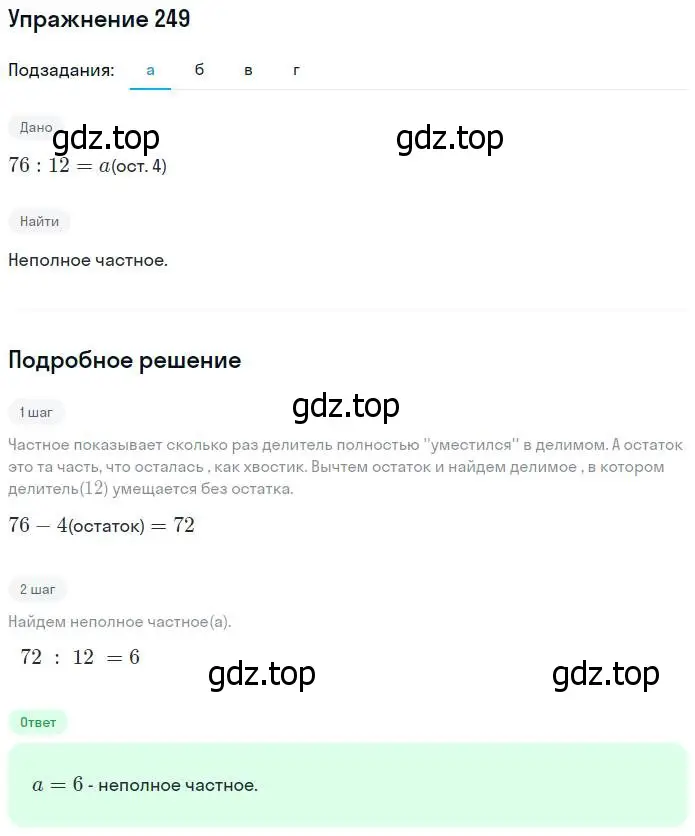 Решение номер 249 (страница 55) гдз по математике 5 класс Никольский, Потапов, учебник