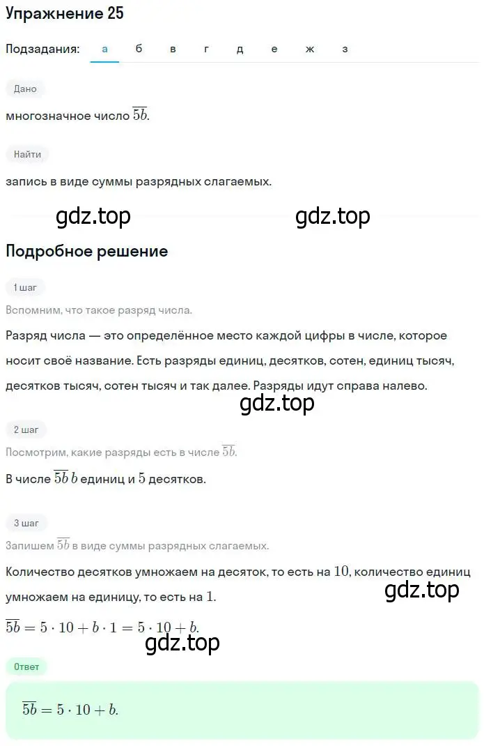 Решение номер 25 (страница 10) гдз по математике 5 класс Никольский, Потапов, учебник